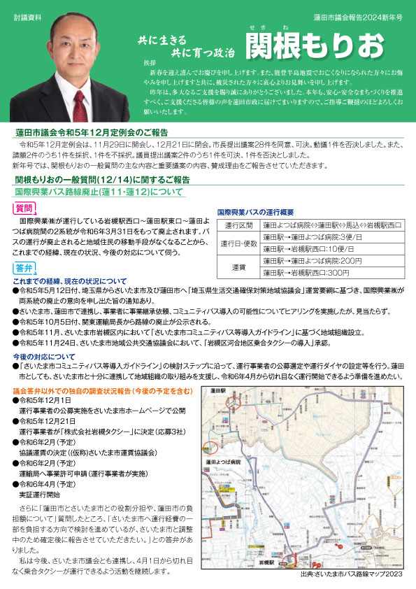 関根もりお市議会議員_議会報告