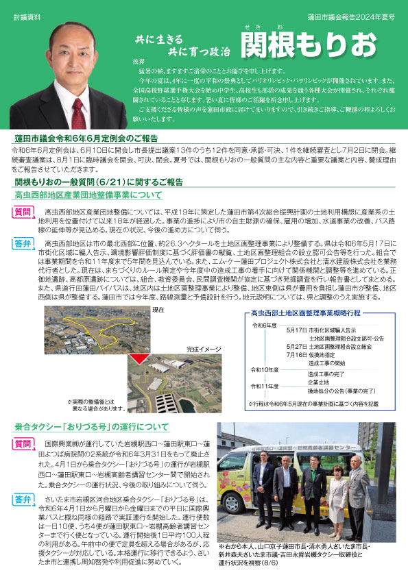 関根もりお市議会議員_議会報告