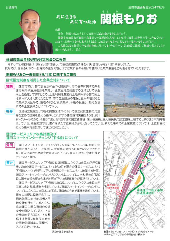 関根もりお市議会議員_議会報告